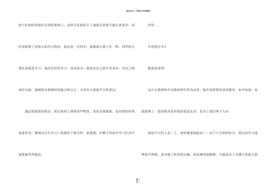 早恋检讨书5篇合集_第2页