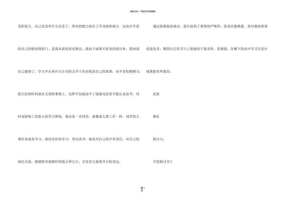 早恋检讨书5篇合集_第3页