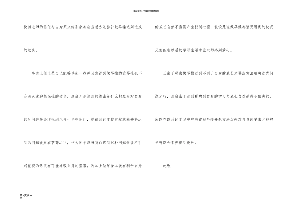 早操迟到检讨书集合15篇_第3页