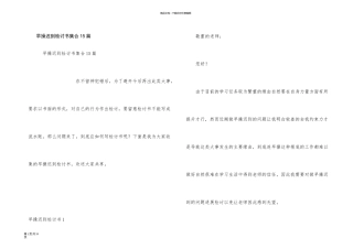 早操迟到检讨书集合15篇