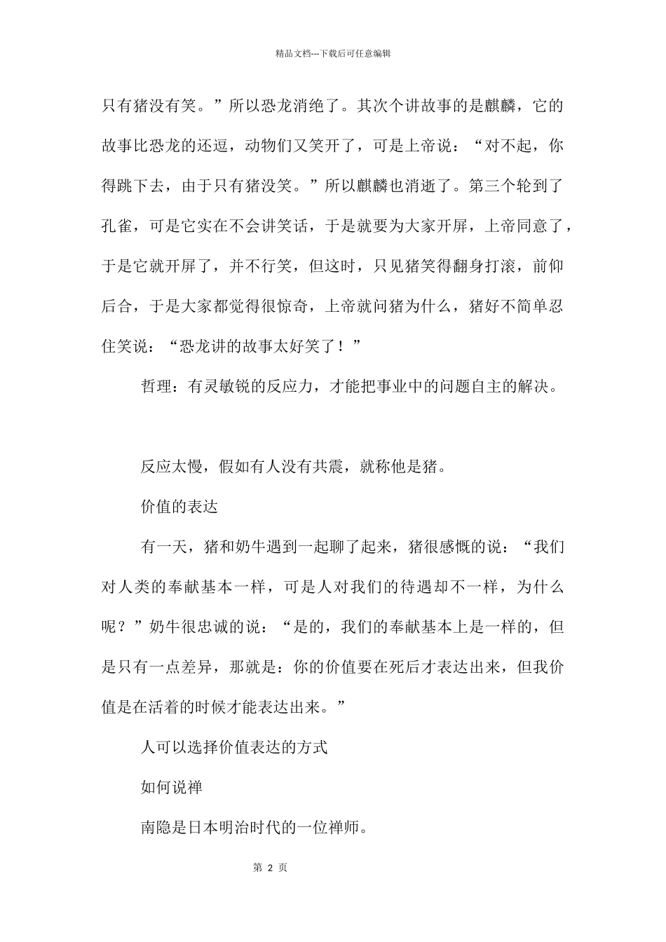 早会励志小故事分享_第2页