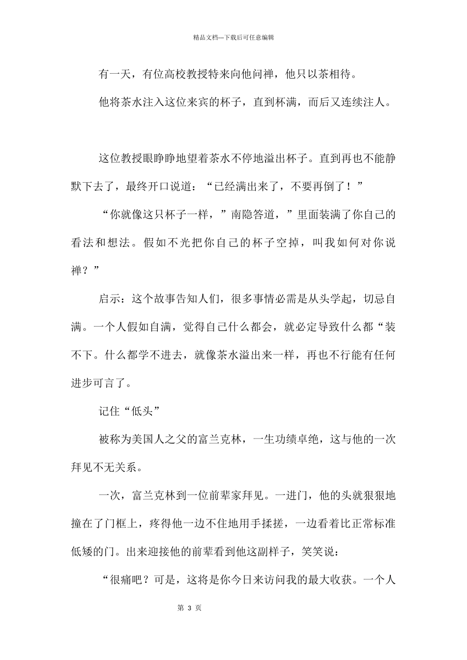 早会励志小故事分享_第3页