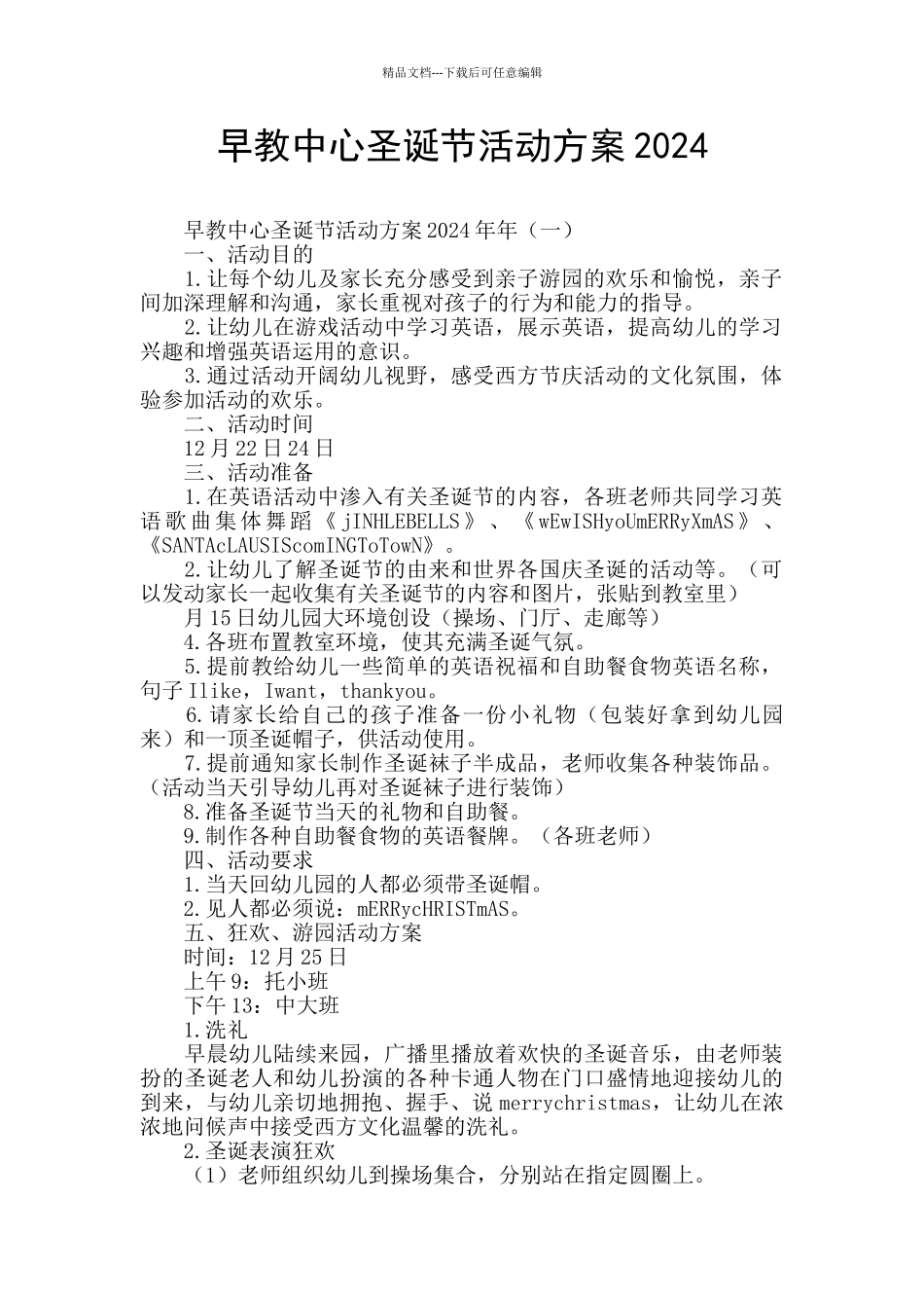 早教中心圣诞节活动方案2024_第1页