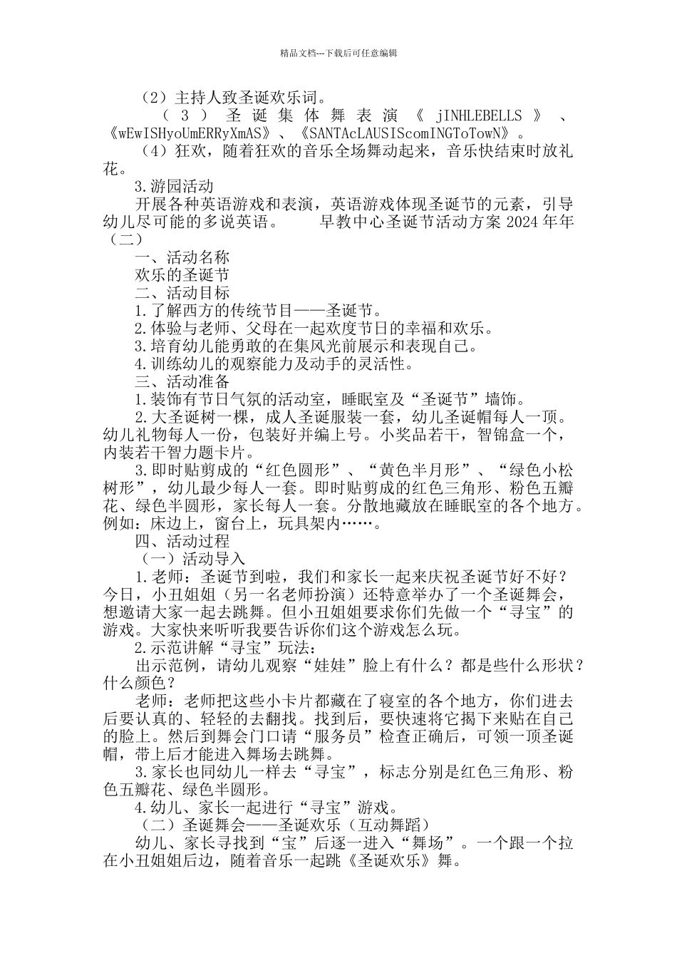 早教中心圣诞节活动方案2024_第2页