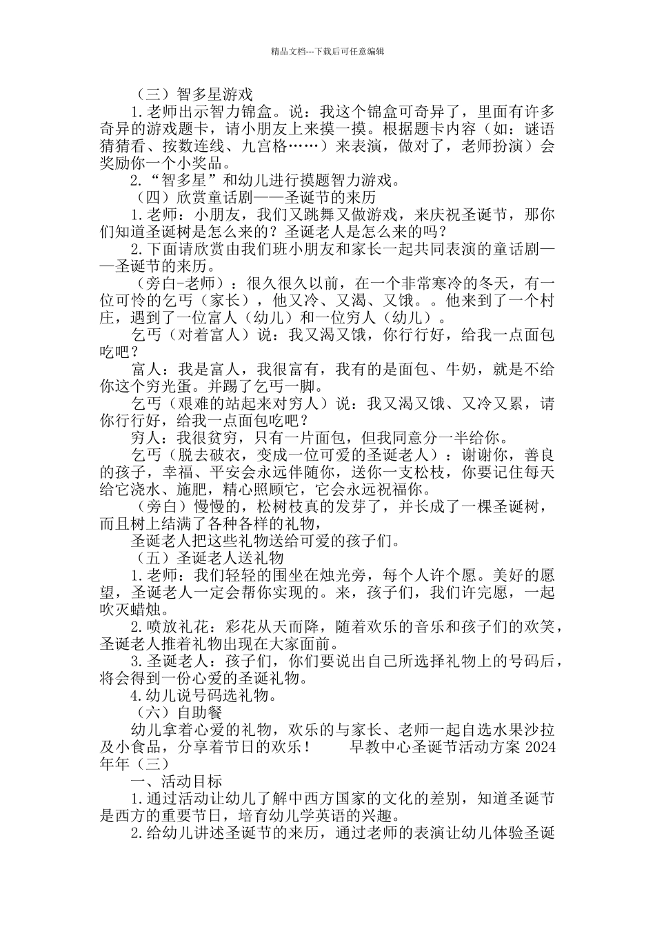 早教中心圣诞节活动方案2024_第3页