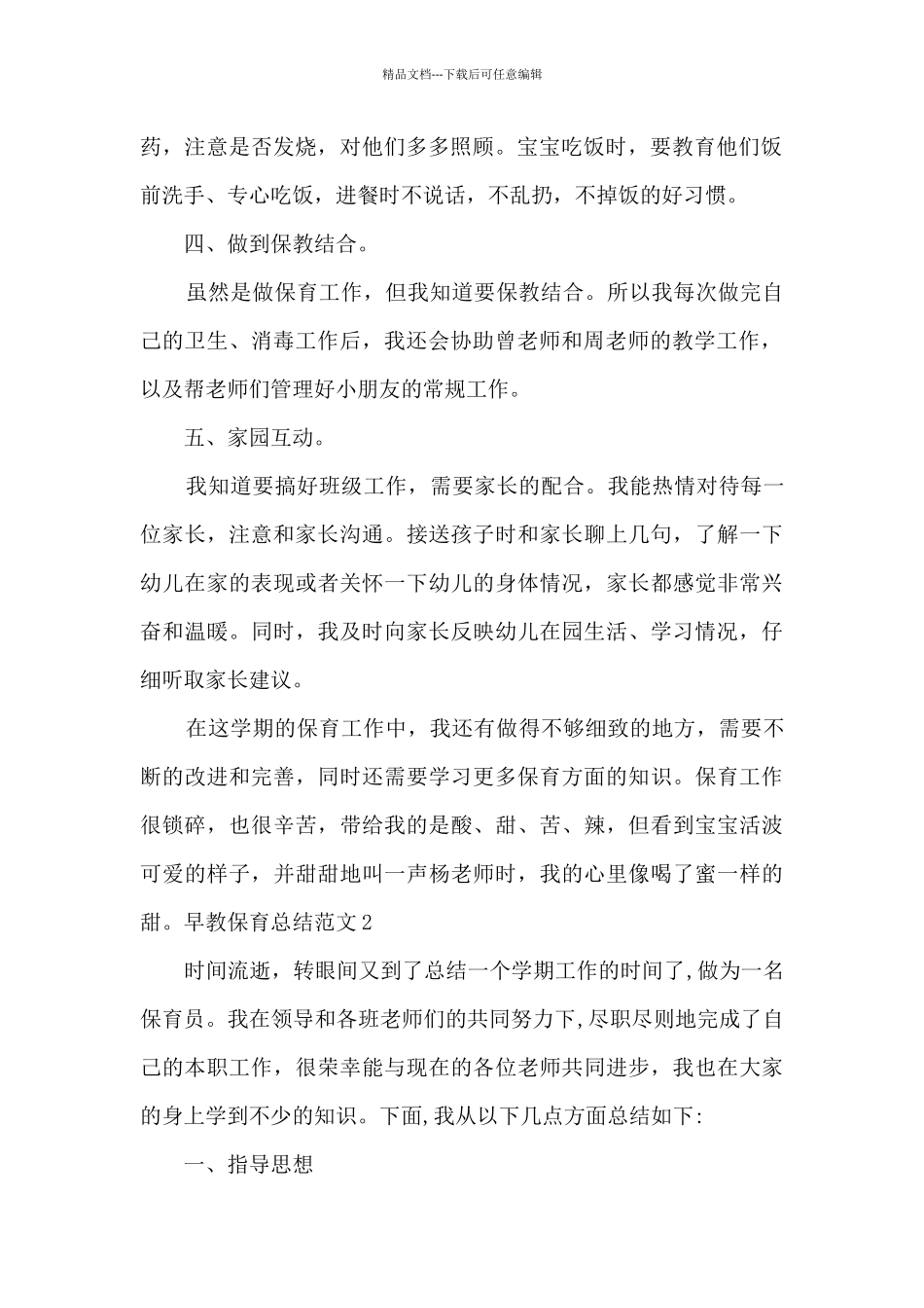 早教保育总结_第2页