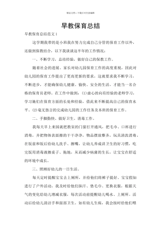 早教保育总结