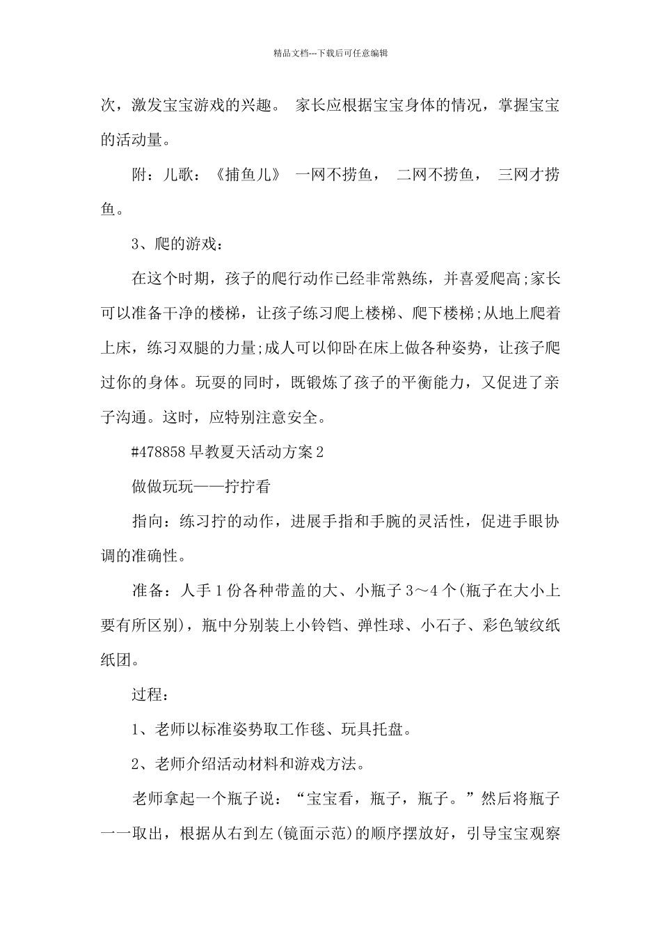 早教夏天活动方案_第2页