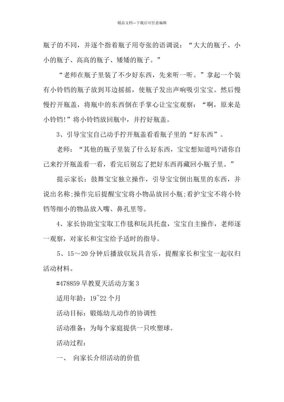 早教夏天活动方案_第3页