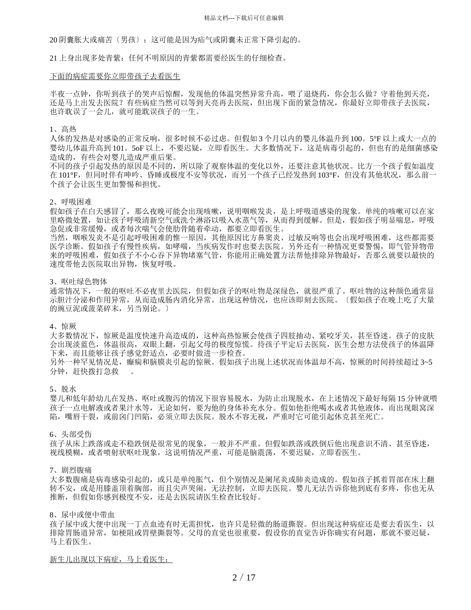 早教健康与安全3_第2页