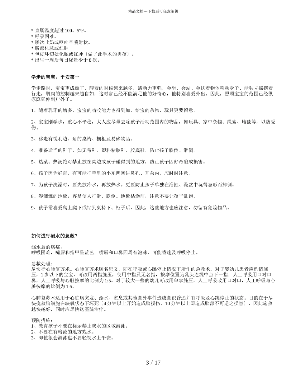 早教健康与安全3_第3页