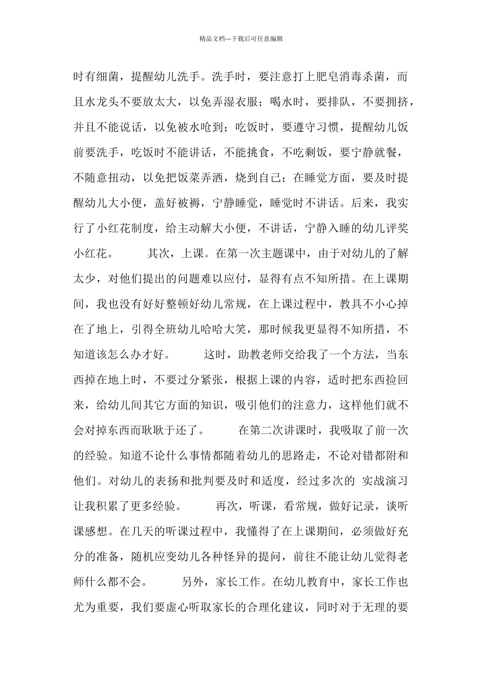 早教实习心得体会五篇_第2页