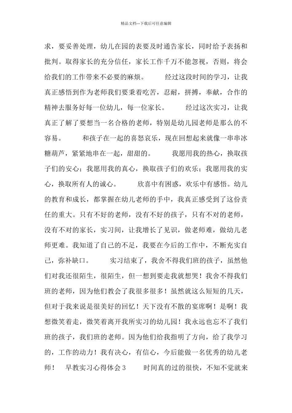 早教实习心得体会五篇_第3页