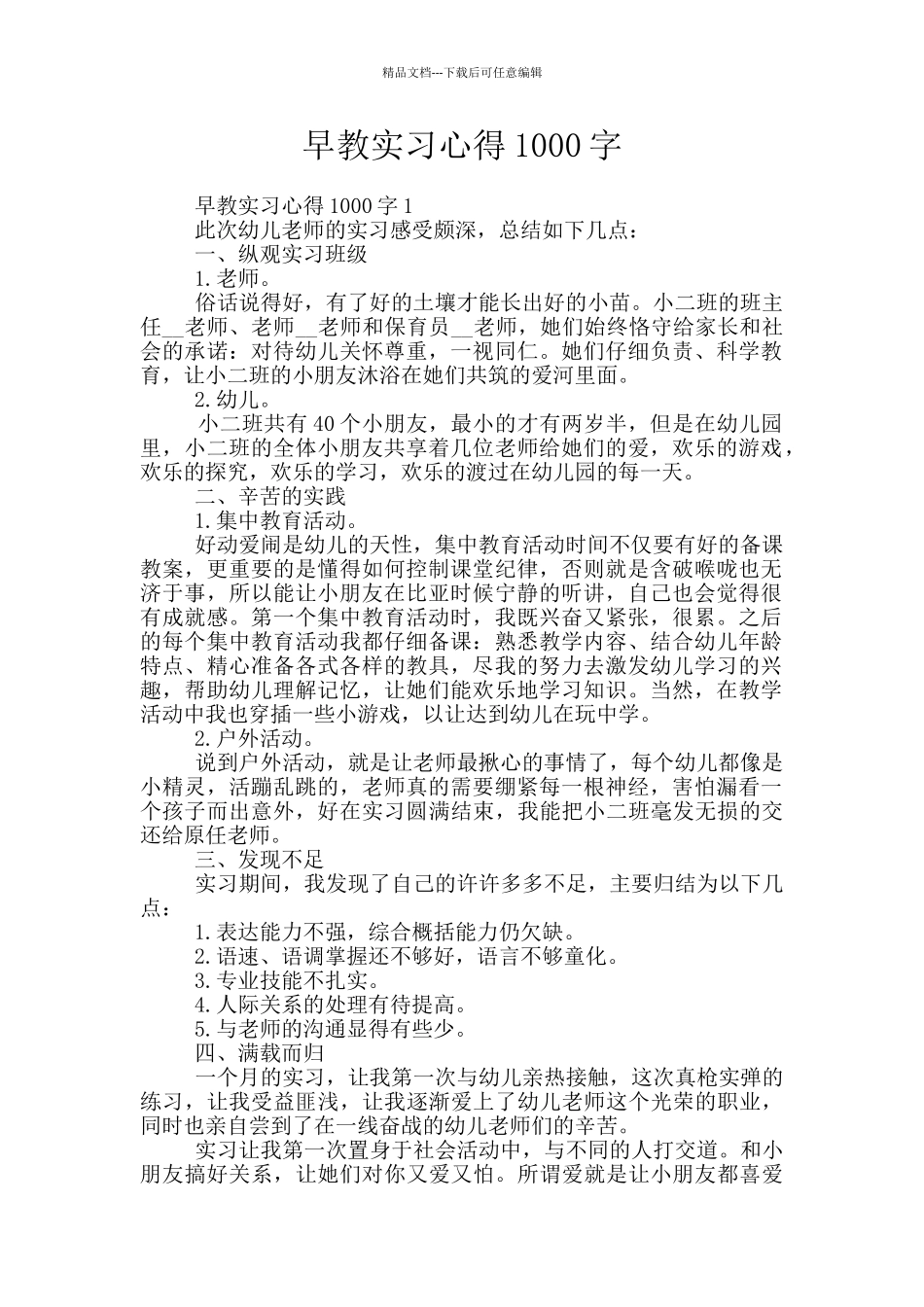 早教实习心得1000字_第1页