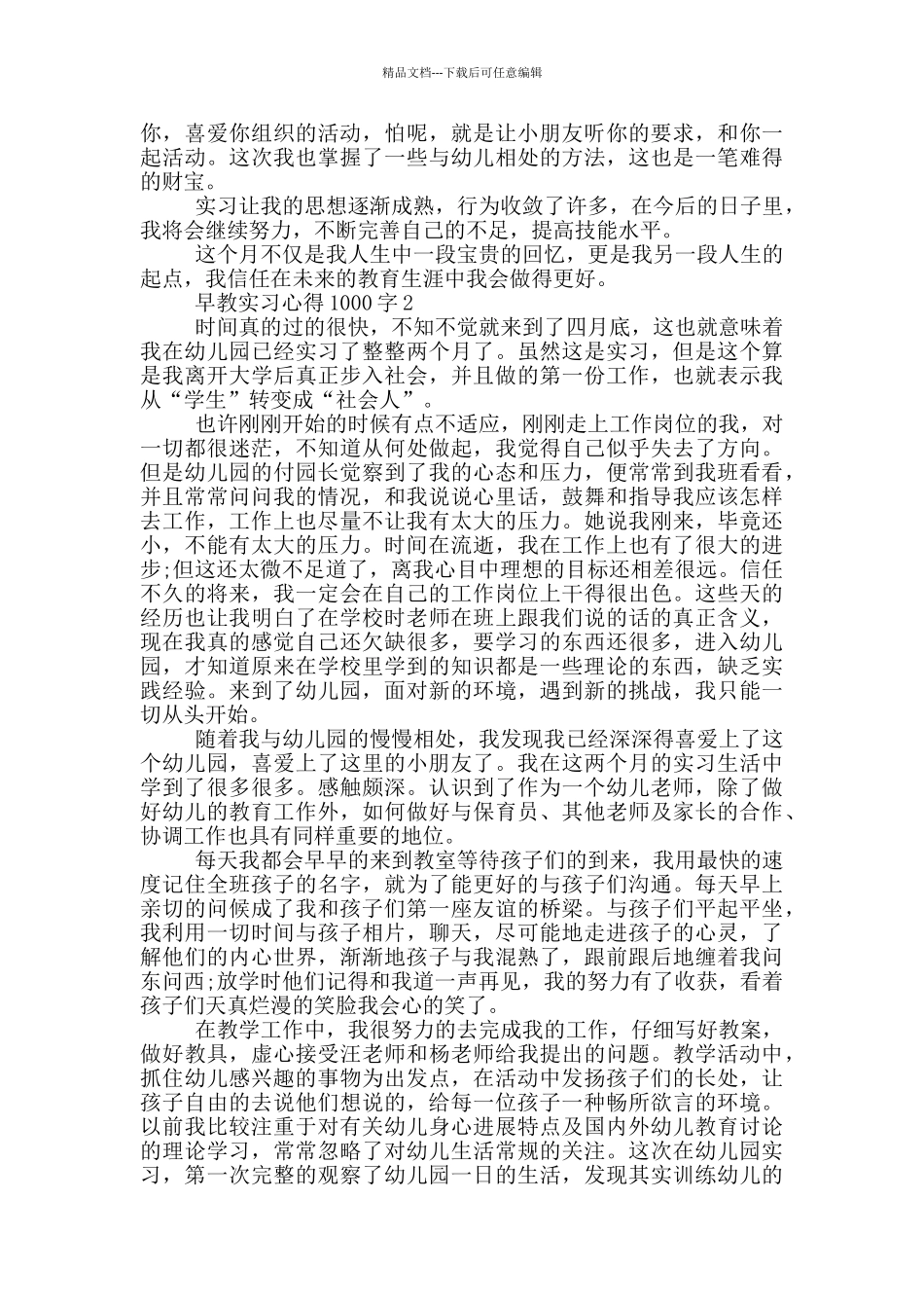 早教实习心得1000字_第2页