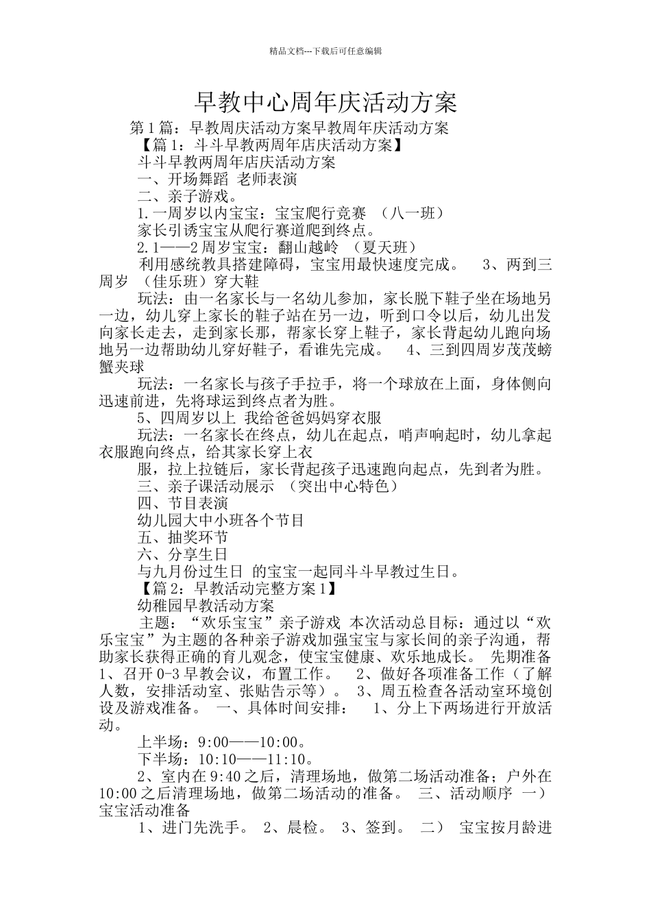 早教中心周年庆活动方案_第1页