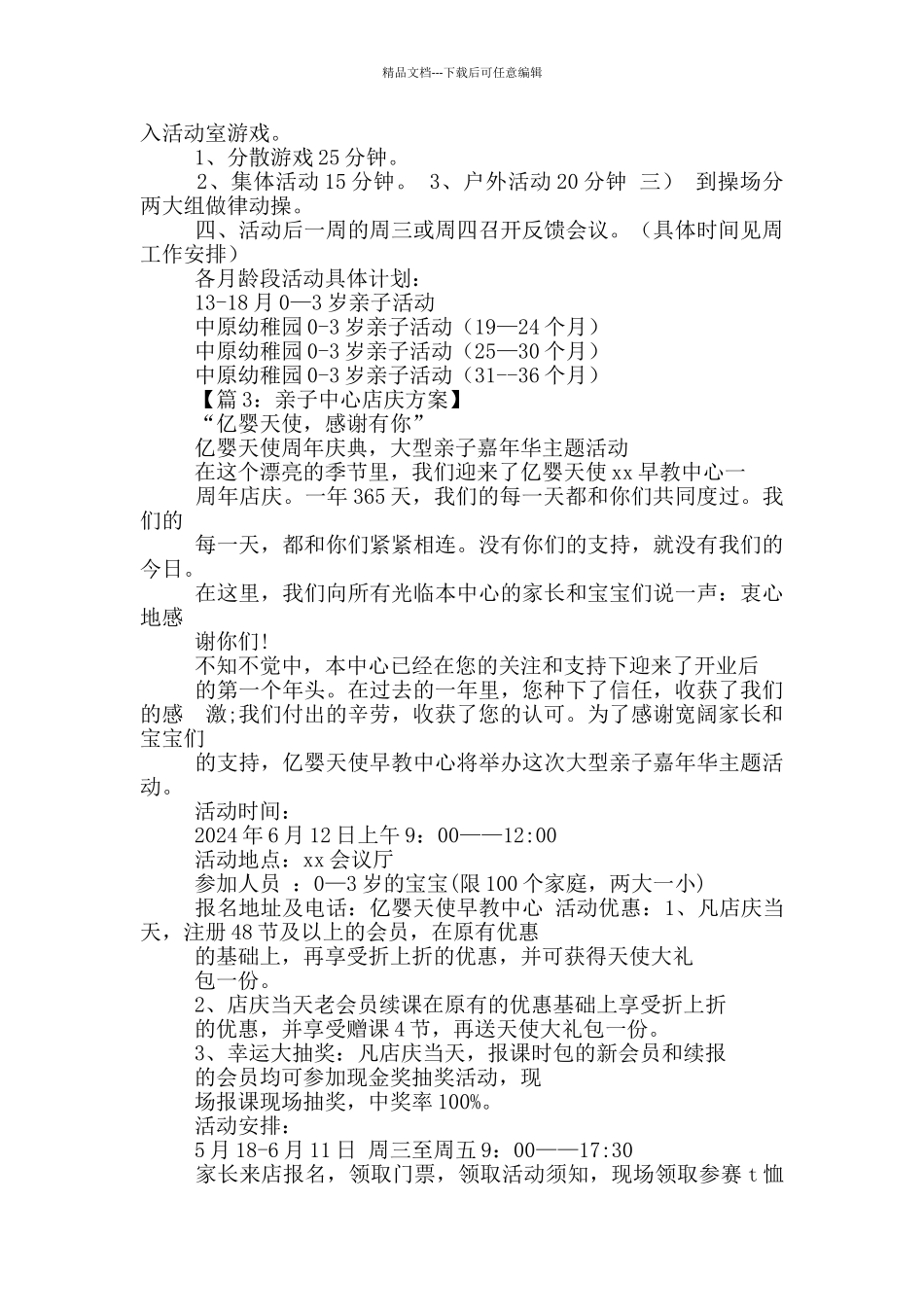 早教中心周年庆活动方案_第2页