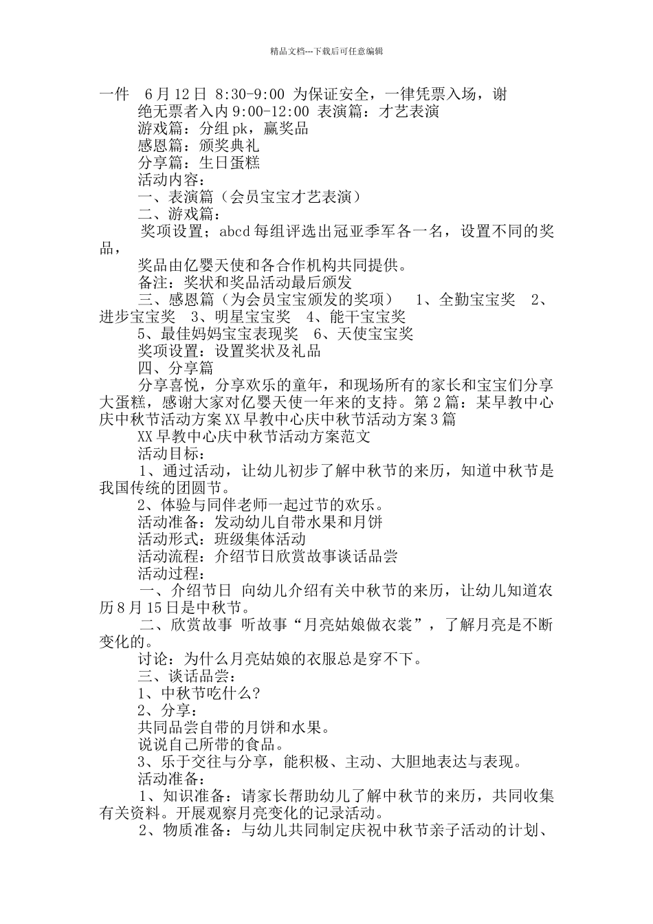 早教中心周年庆活动方案_第3页