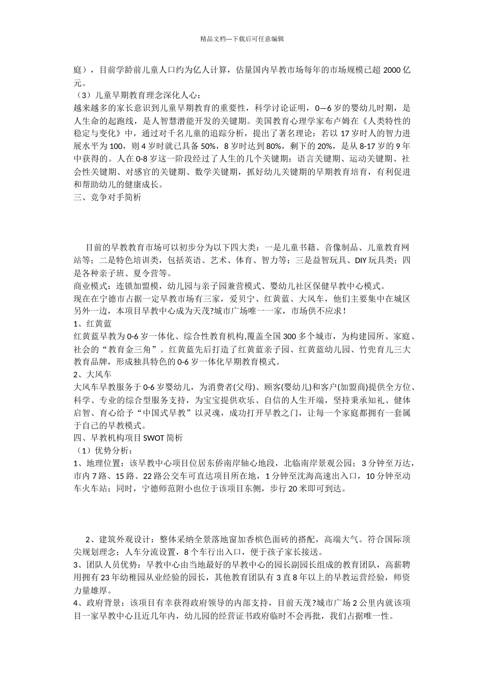 早教中心商业计划书_第2页