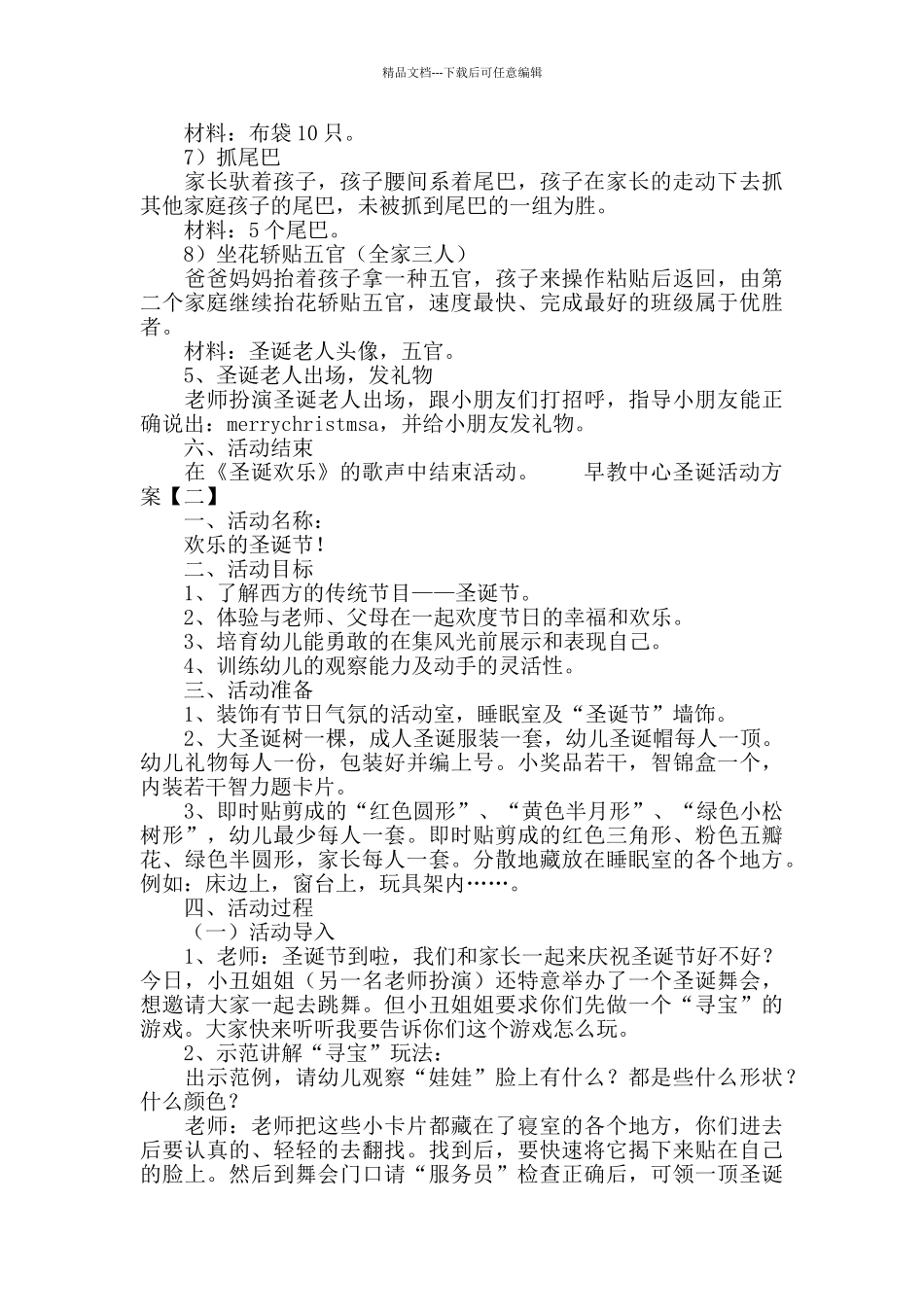 早教中心圣诞活动方案_第2页
