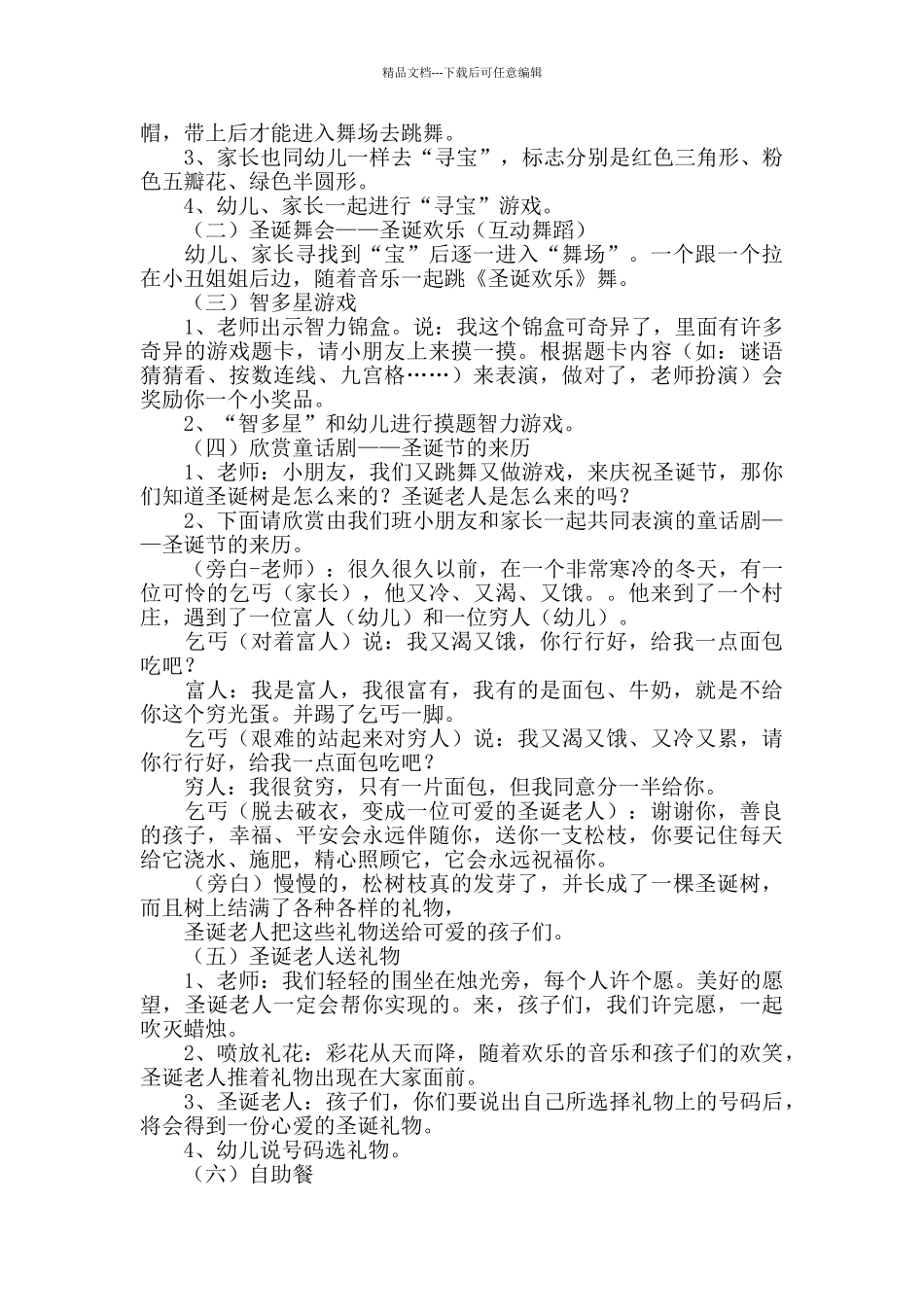 早教中心圣诞活动方案_第3页