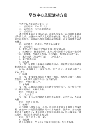 早教中心圣诞活动方案