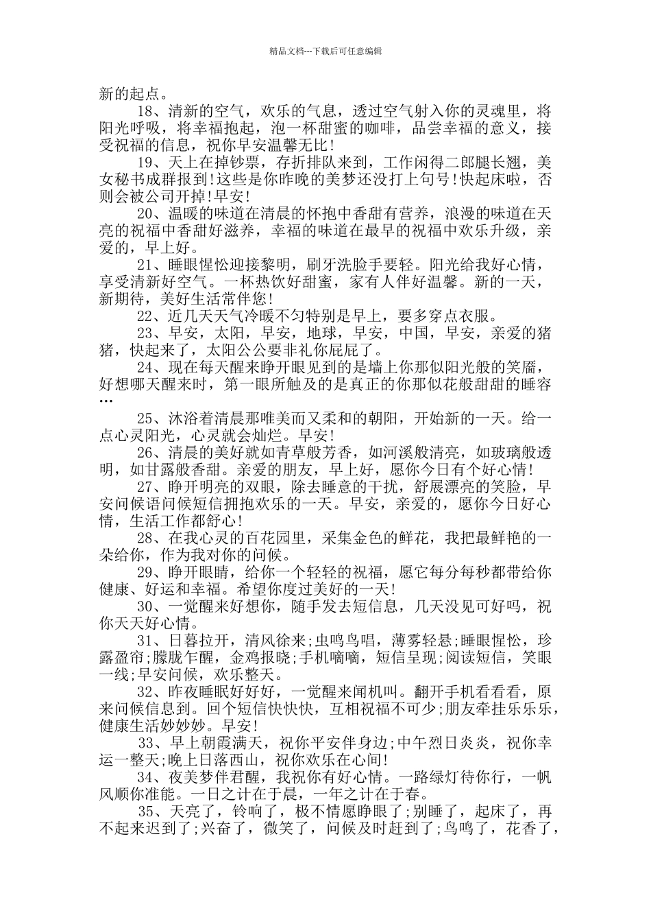 早安精选问候语50条_第2页