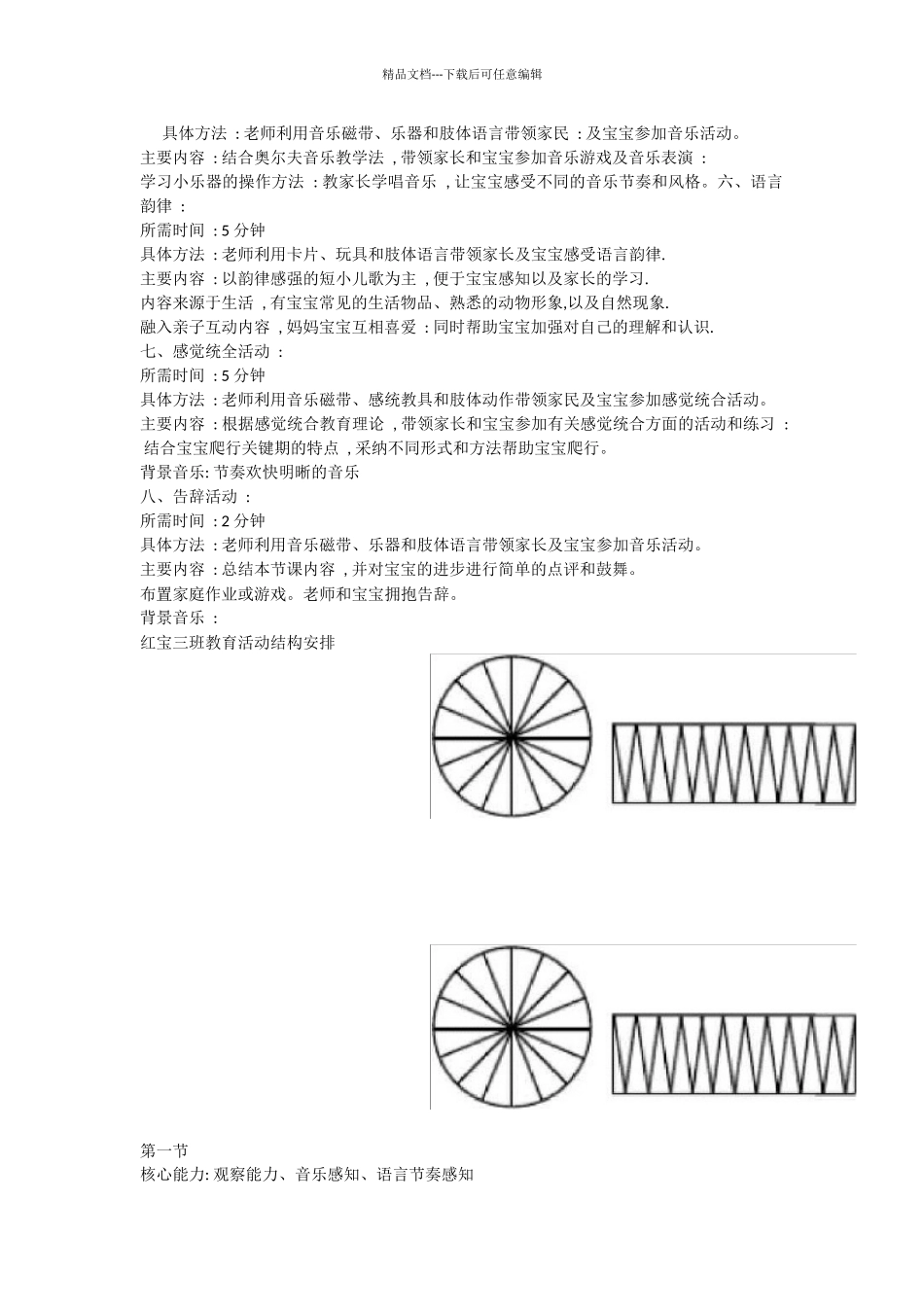 早教中心亲子课程教案_第3页
