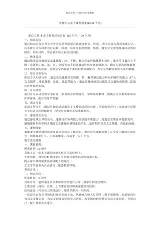 早教中心亲子课程教案