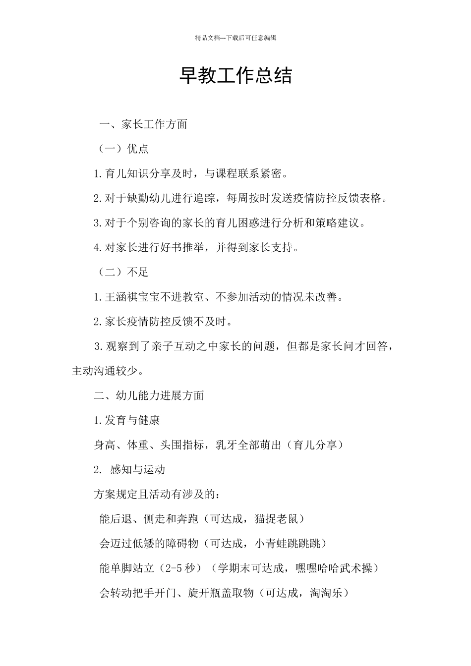 早教工作总结_第1页