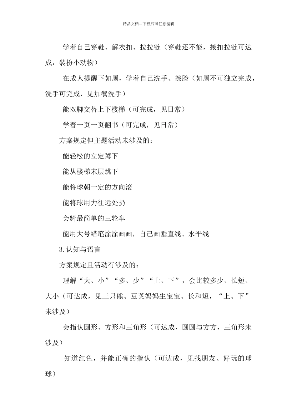 早教工作总结_第2页