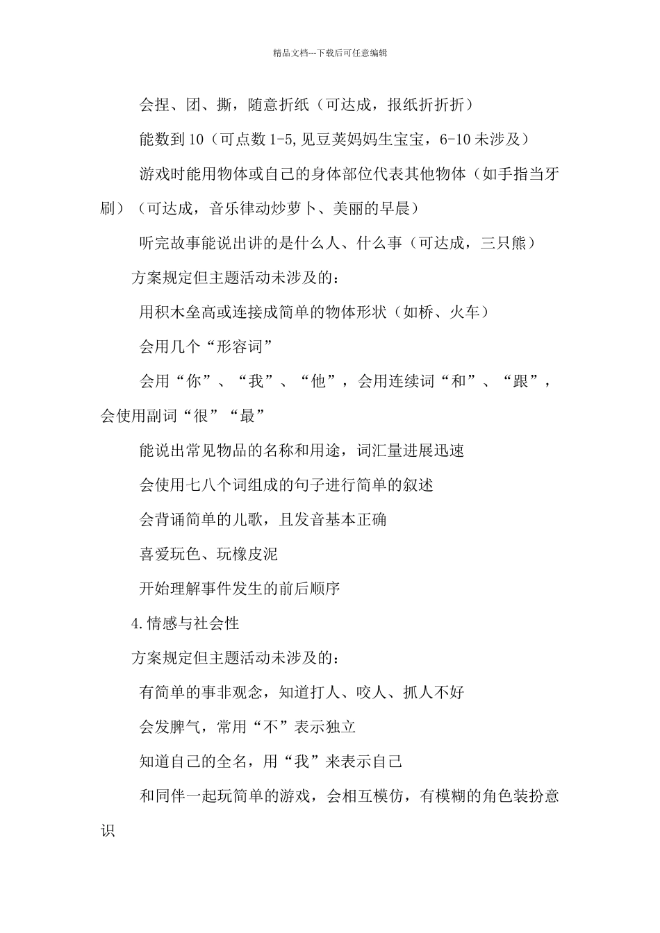 早教工作总结_第3页