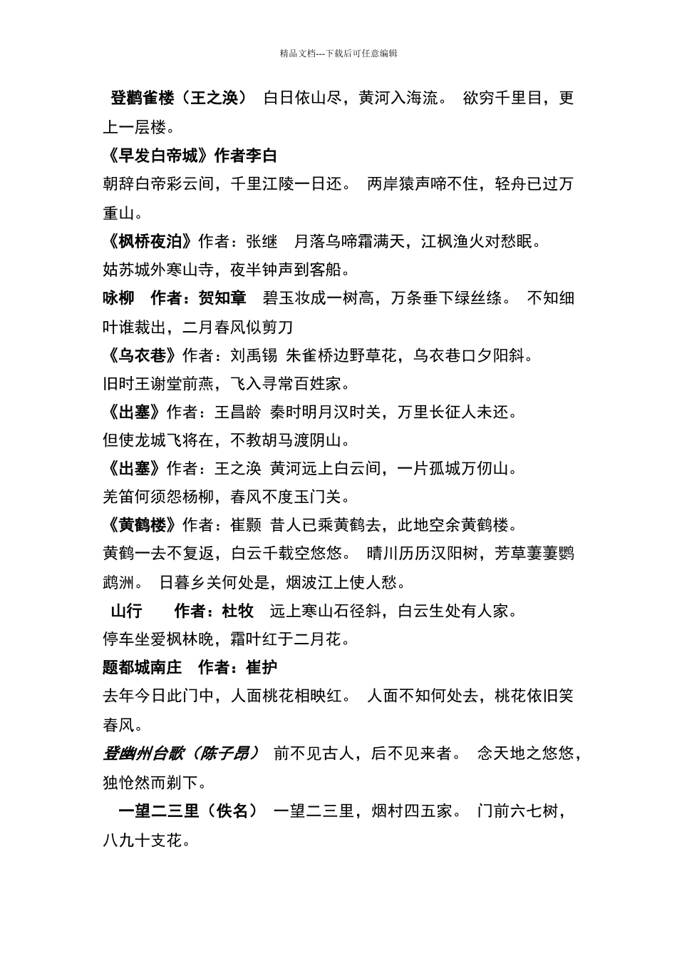 早教常见儿童唐诗_第2页