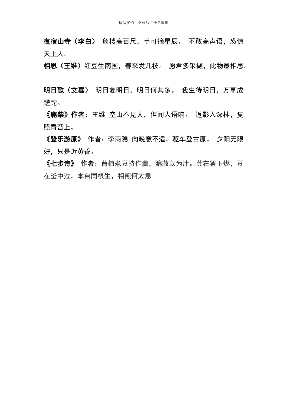 早教常见儿童唐诗_第3页