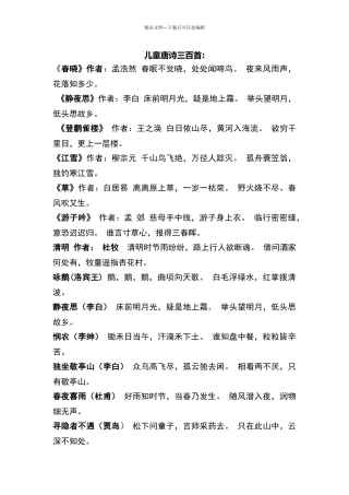 早教常见儿童唐诗
