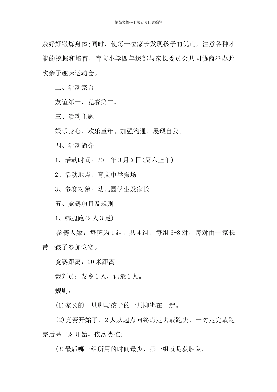 早教户外活动的策划方案5篇_第3页