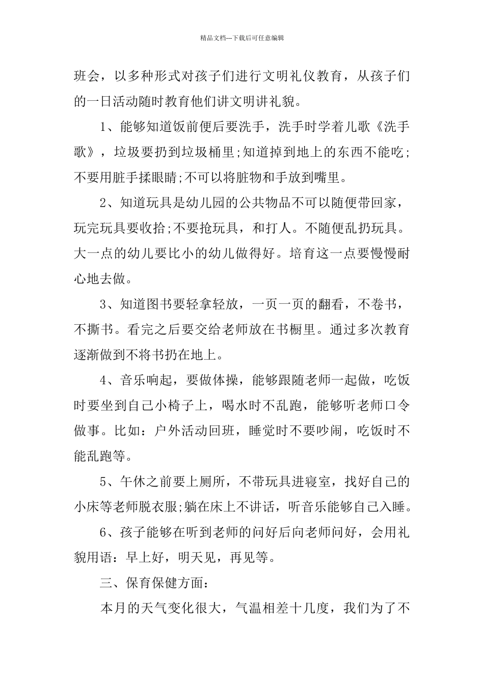 早教班三月份工作总结_第2页