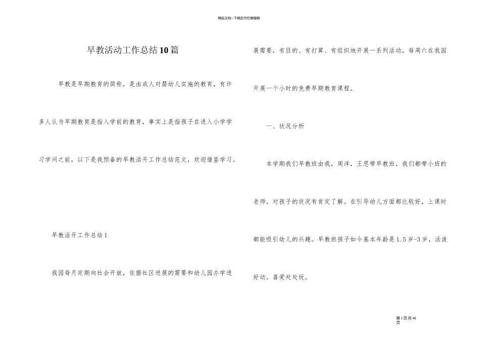 早教活动工作总结10篇_第1页