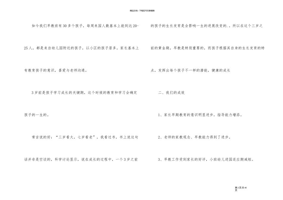 早教活动工作总结10篇_第2页
