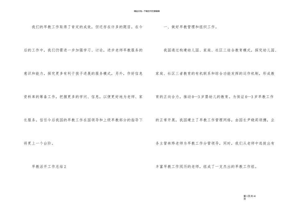 早教活动工作总结10篇_第3页