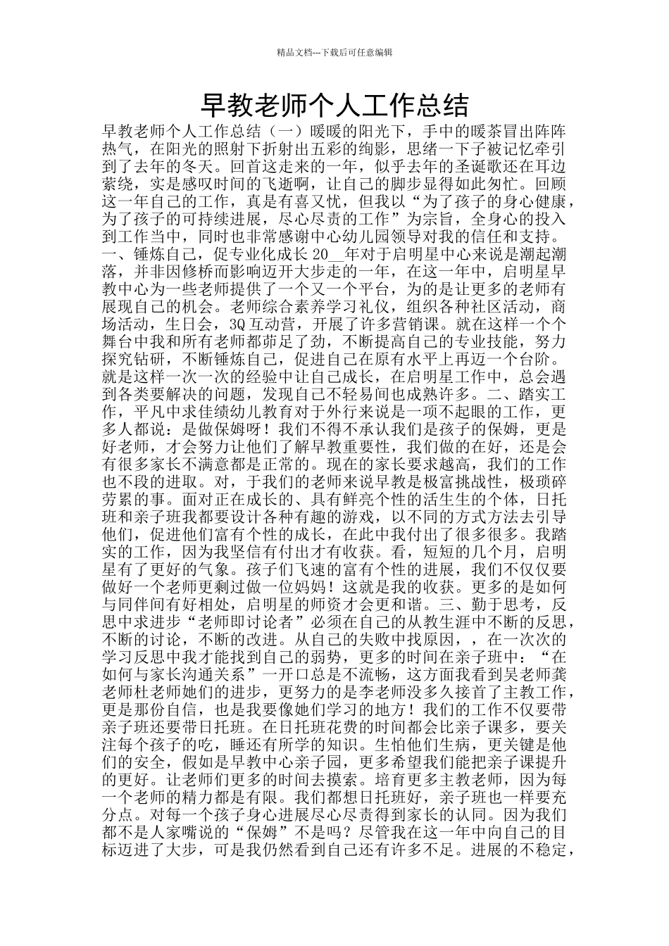 早教老师个人工作总结_第1页