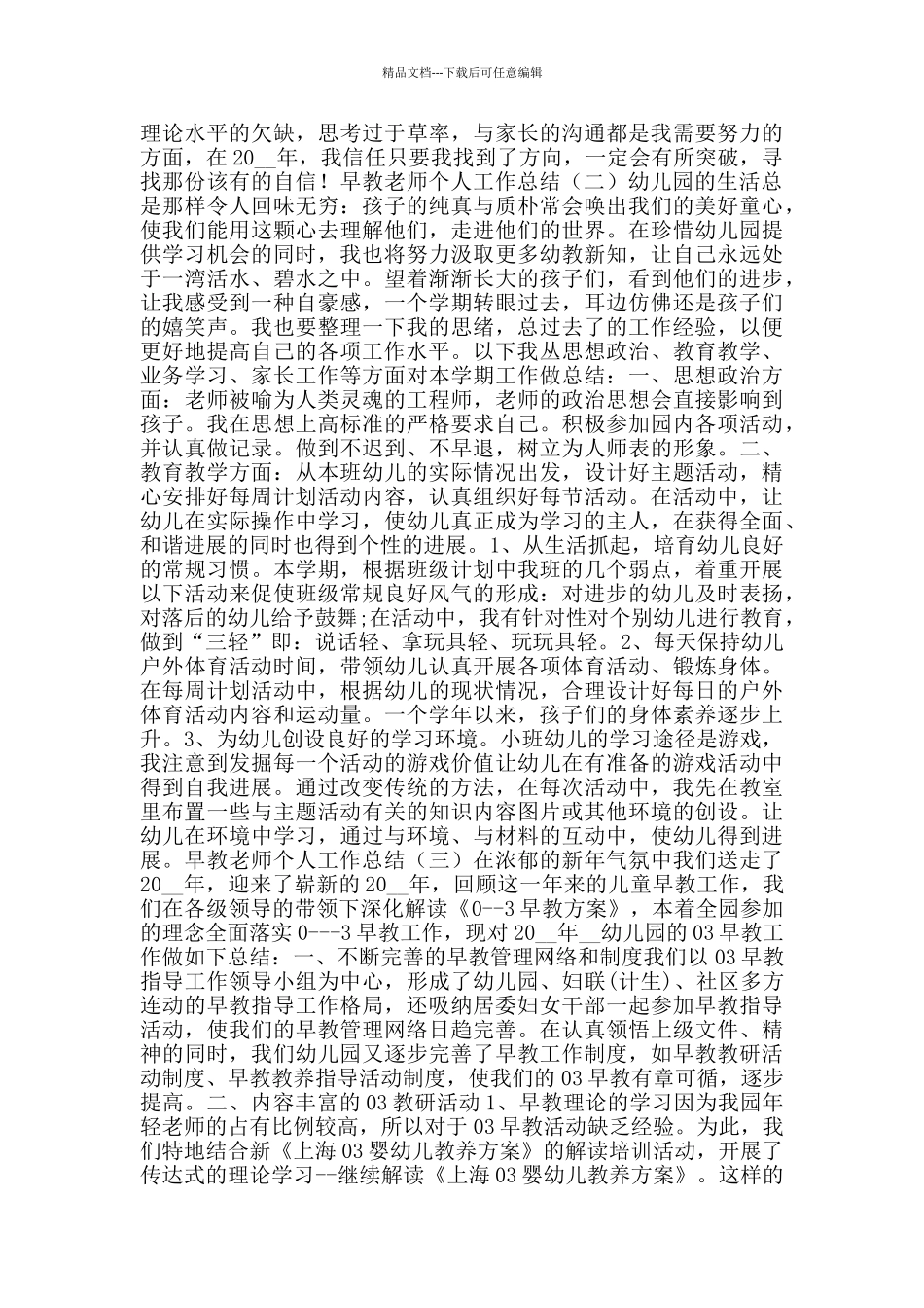 早教老师个人工作总结_第2页