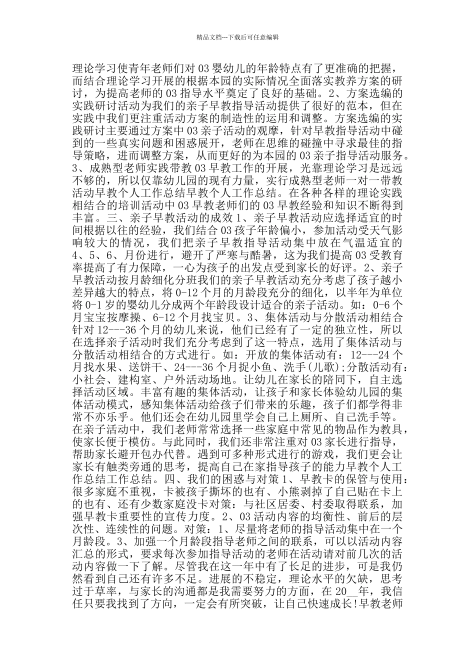 早教老师个人工作总结_第3页