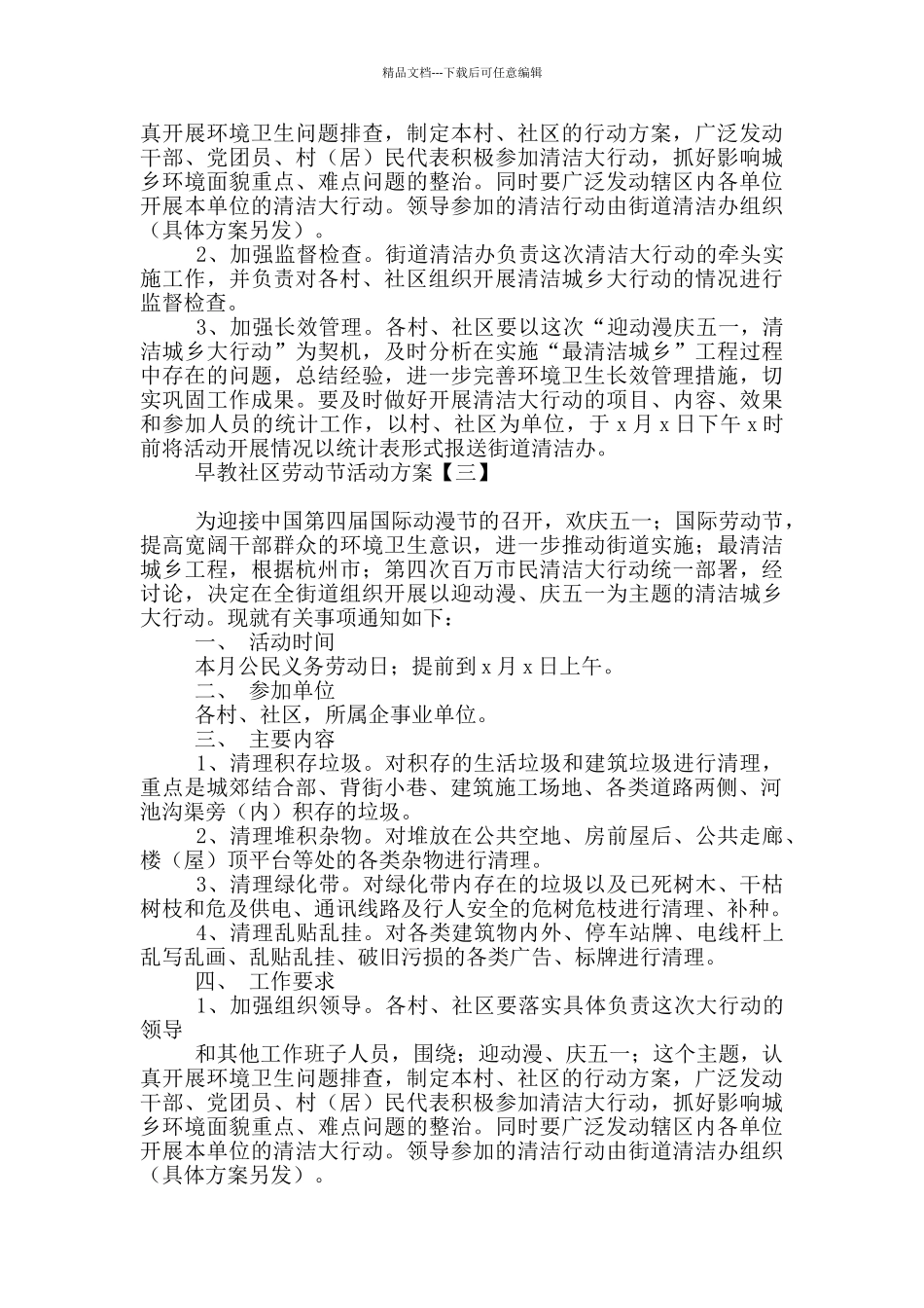 早教社区劳动节活动方案_第2页