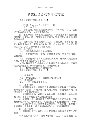 早教社区劳动节活动方案