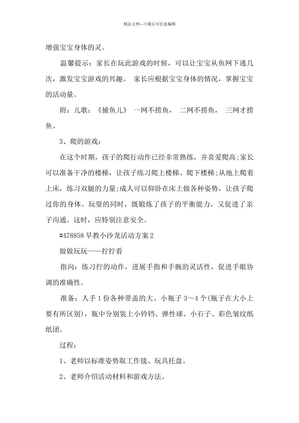 早教小沙龙主题活动方案5篇_第2页
