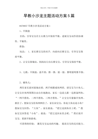 早教小沙龙主题活动方案5篇