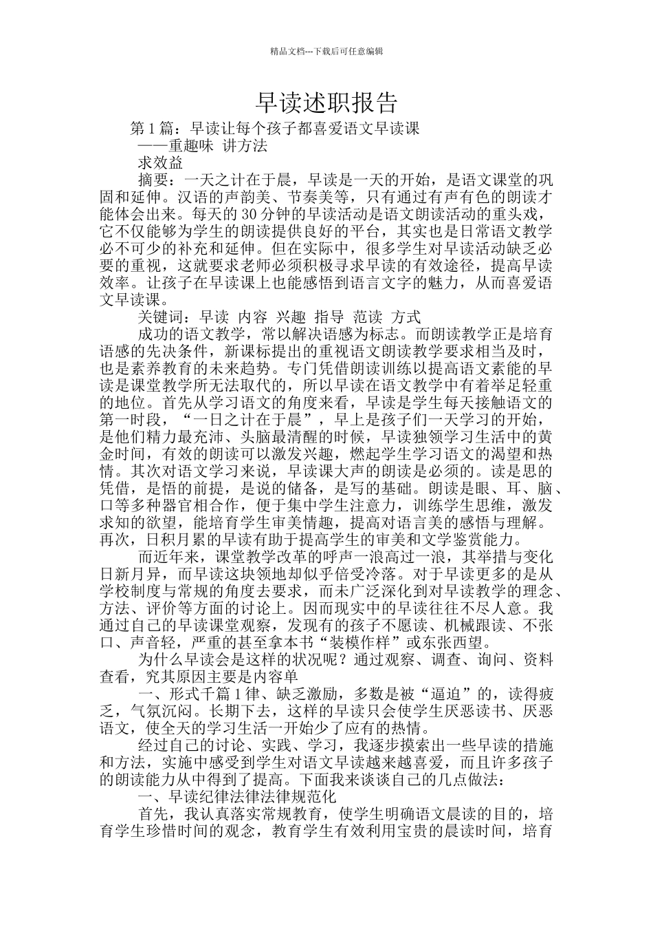 早读述职报告_第1页