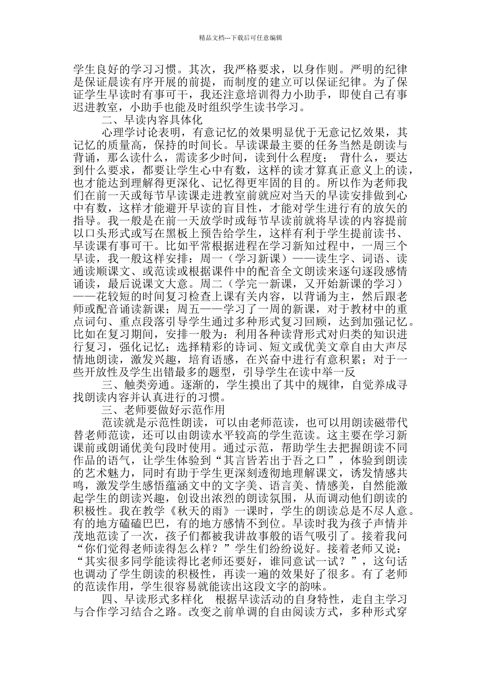 早读述职报告_第2页