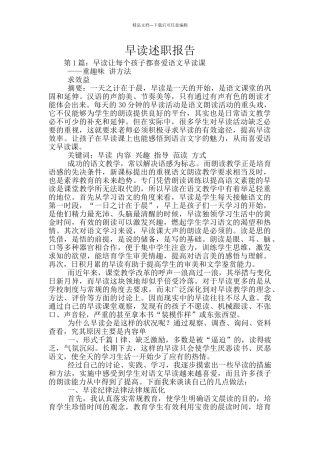 早读述职报告